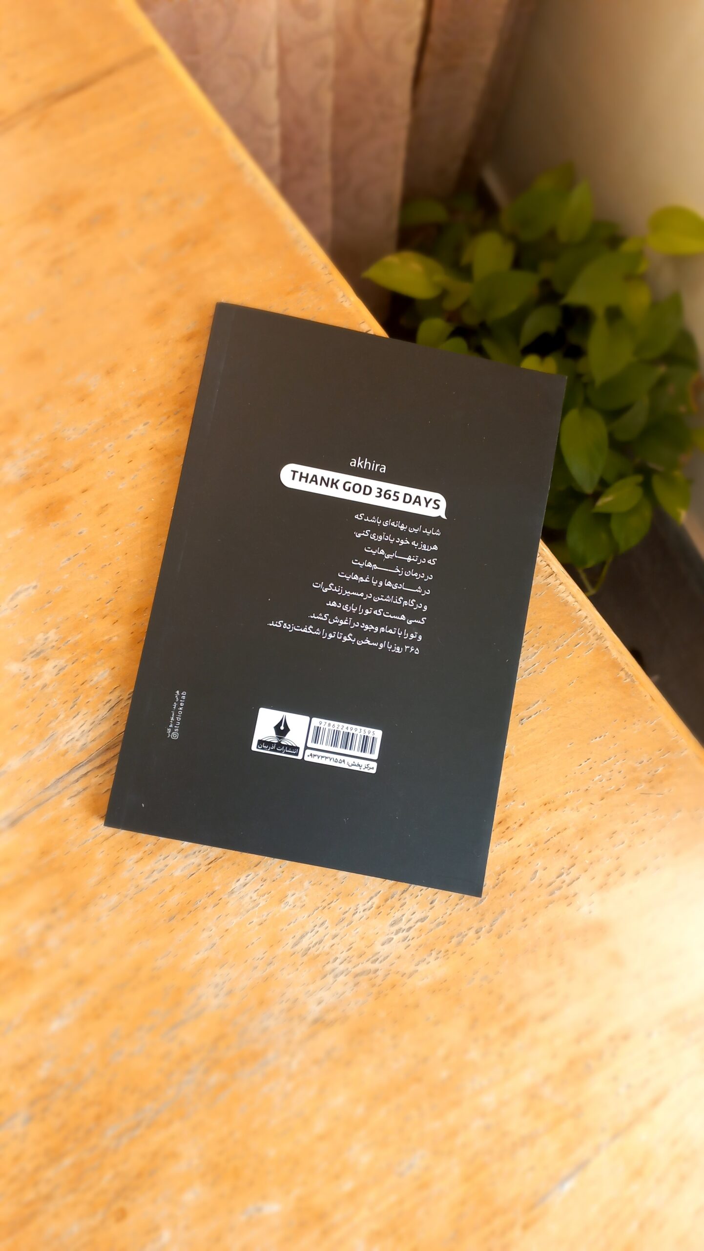 365 روز شکرگذاری از خدا