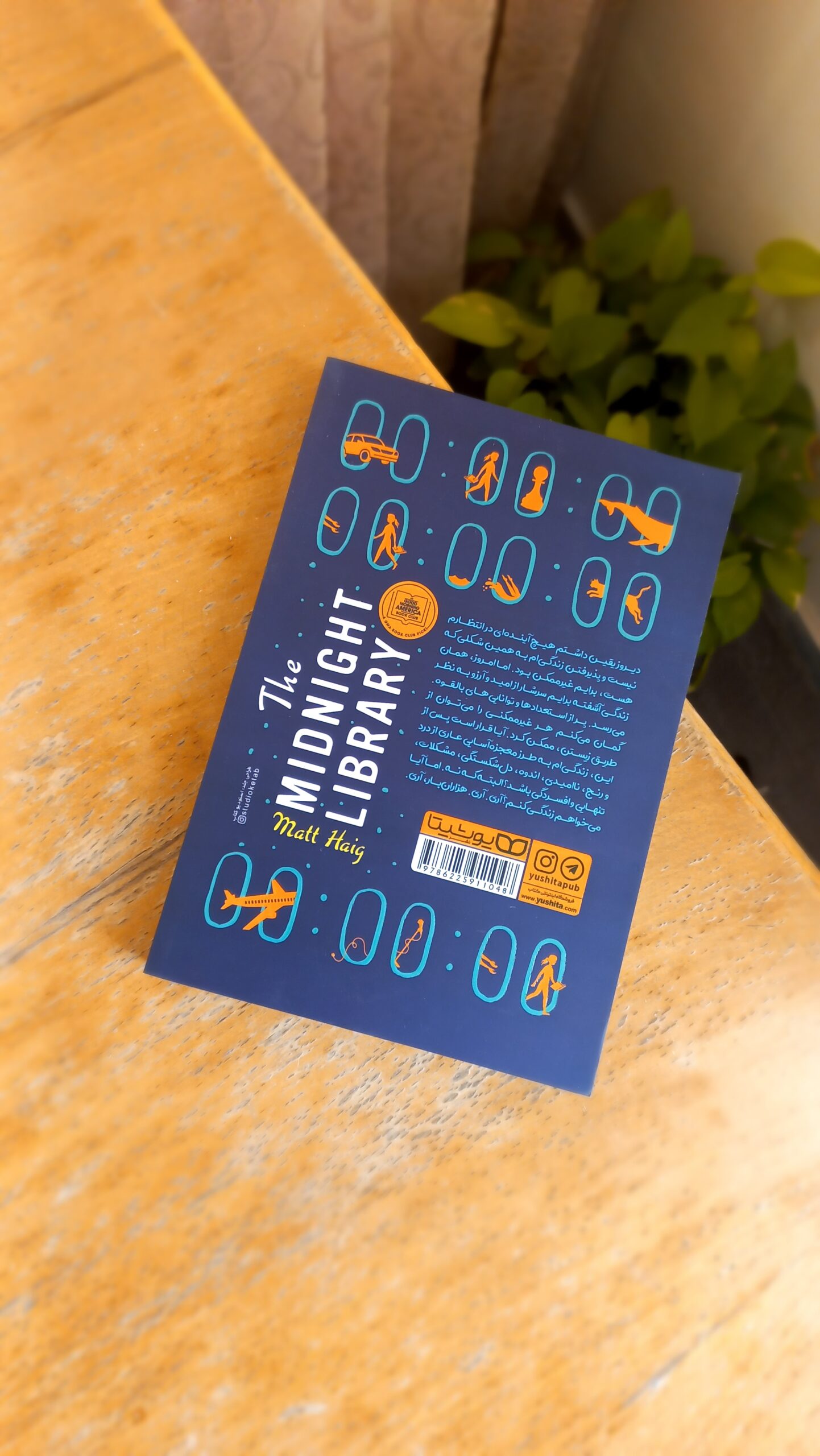 کتابخانه نیمه شب