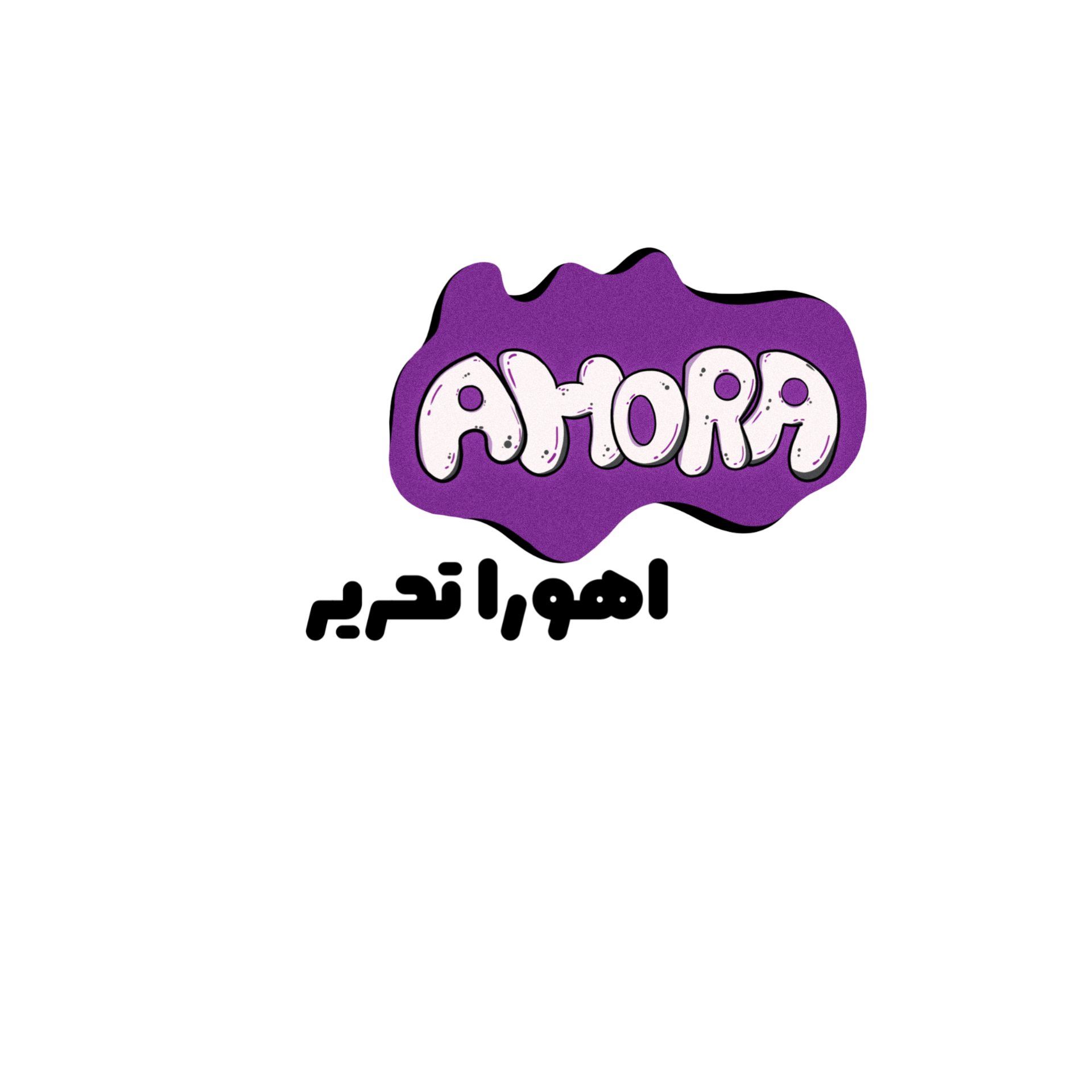 اهورا تحریر