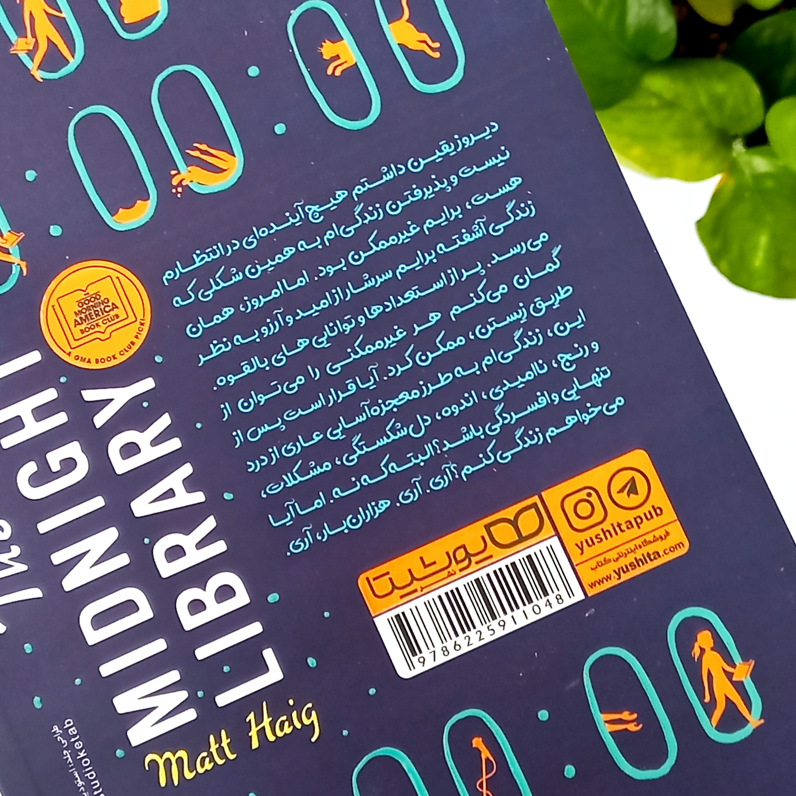 کتابخانه نیمه شب