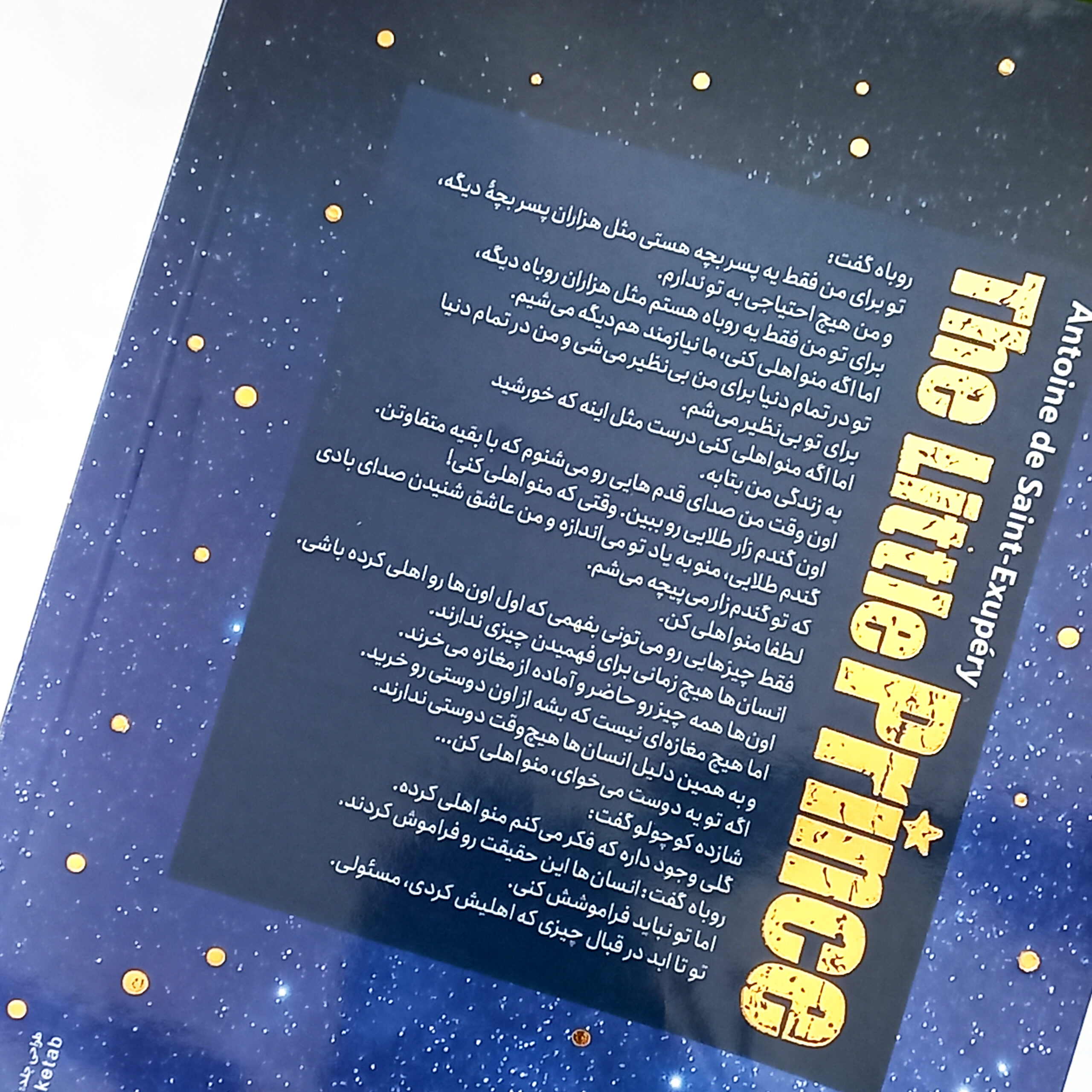 شازده کوچولو