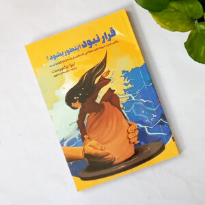 قرار نبود اینطوری شود