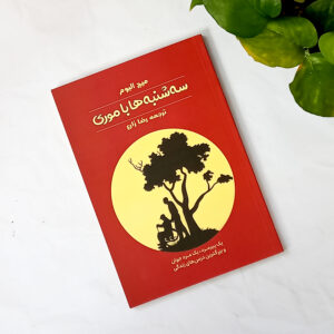 سه شنبه ها با موری